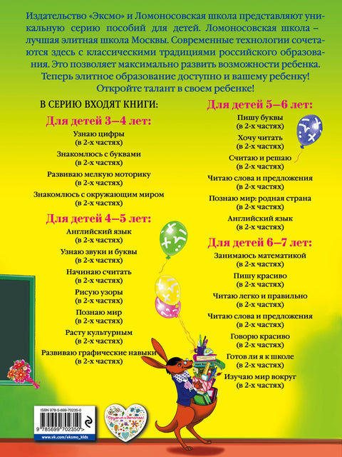 Jsem připraven/a do školy? Diagnostika pro děti ve věku 6-7 let. Část 1.