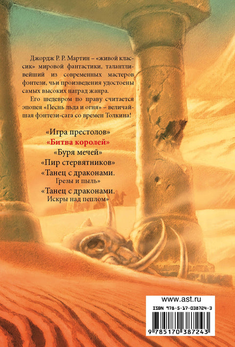 Битва королей: Из цикла «Песнь льда и огня»