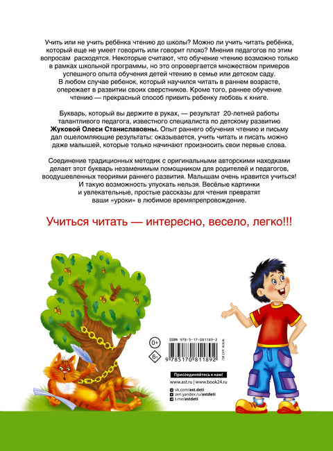 Букварь для будущих отличников