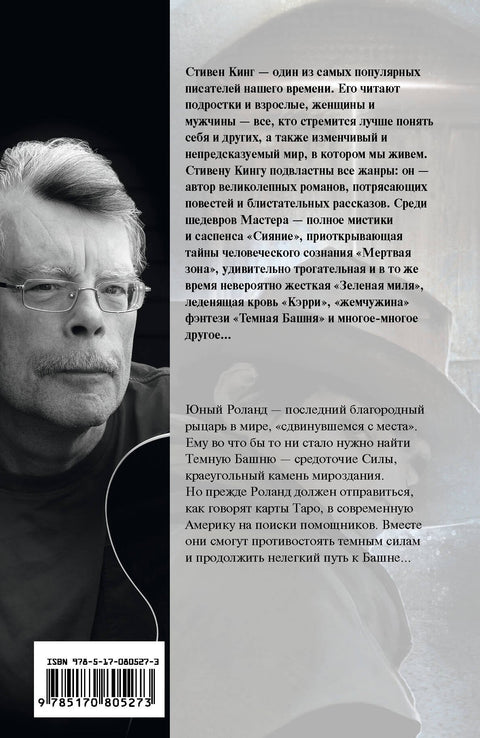 Výňatek tří: Z Temné věže: Fantasy román