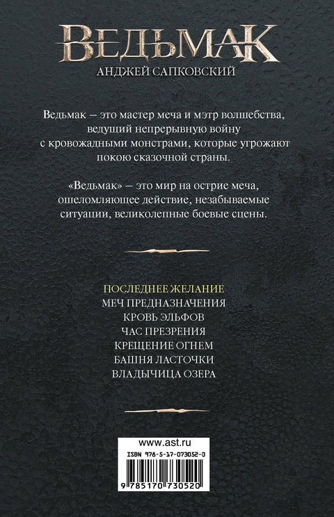Ведьмак. Последнее желание