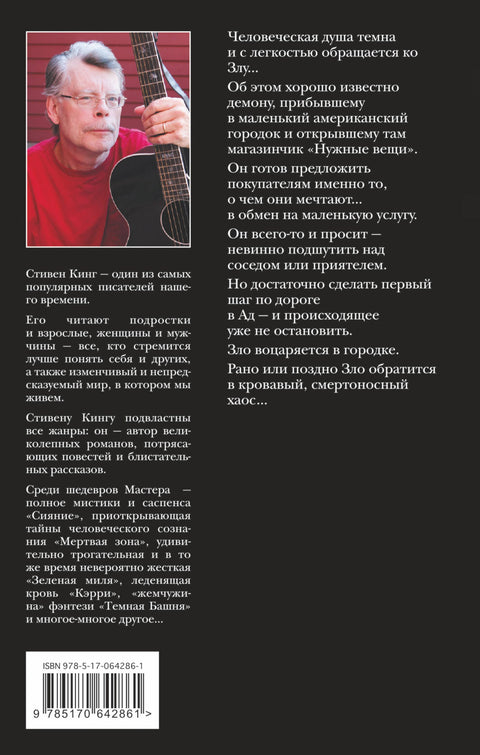 Nezbytné věci: [román]