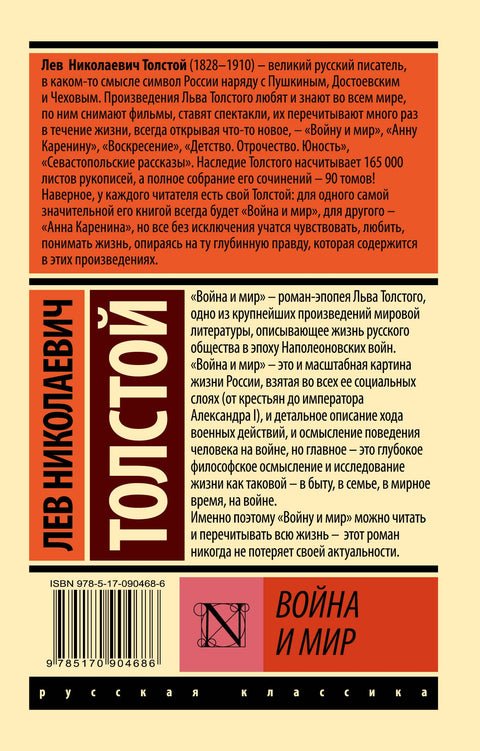 Война и мир. Книга 1 (тт. 1, 2 : роман)
