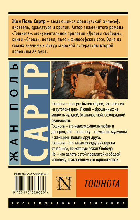 Тошнота