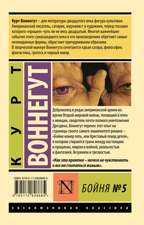 Бойня №5
