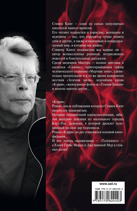 Кэрри: роман