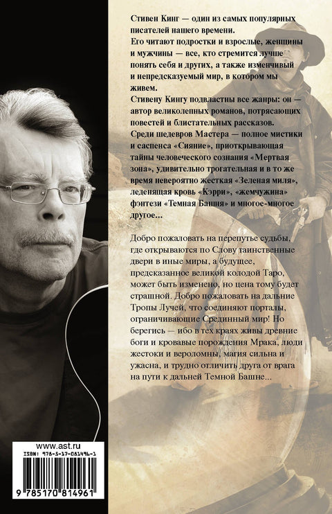 Колдун и кристалл