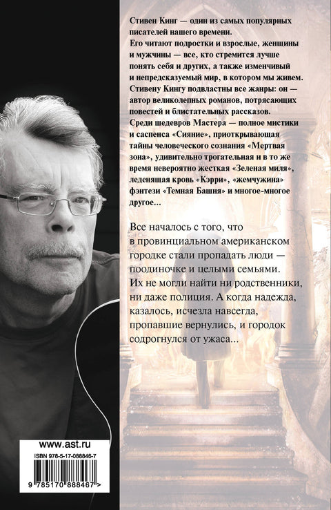 Жребий Салема : роман