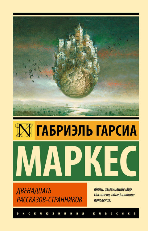 Dvanáct příběhů tuláků