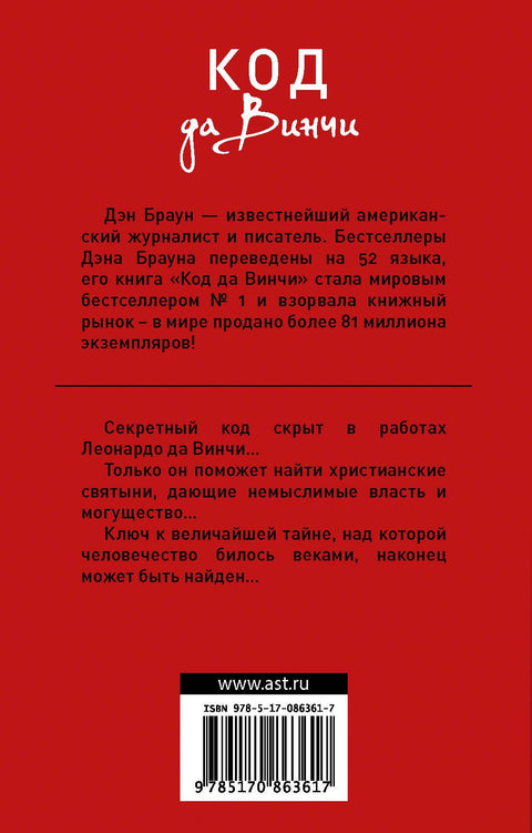 Код да Винчи: роман