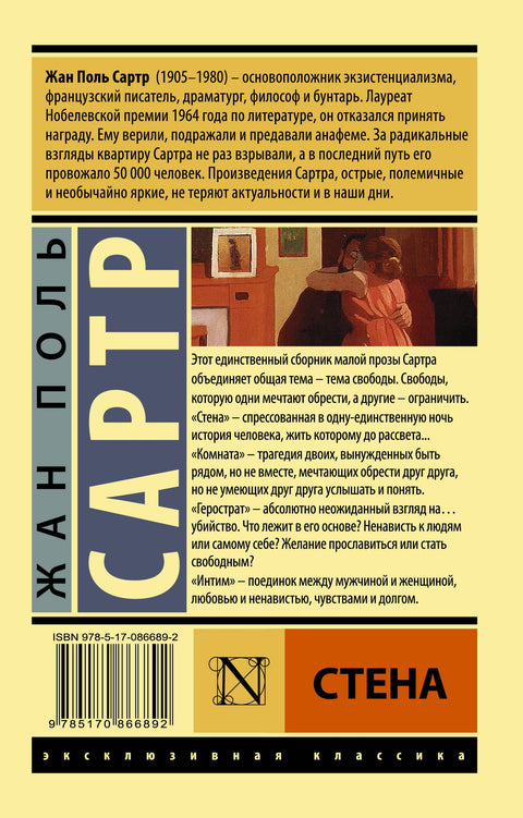 Стена: сборник