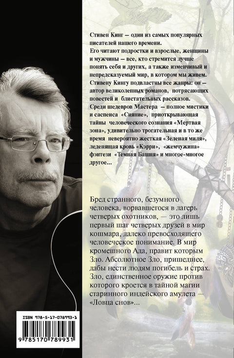 Lapač snů