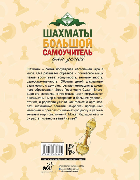 Šachy. Velký průvodce samostudiem pro děti