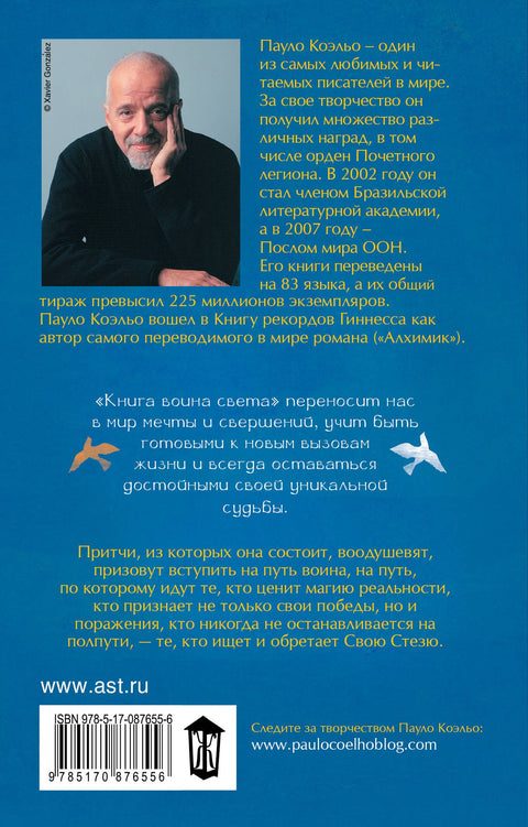 Книга воина света
