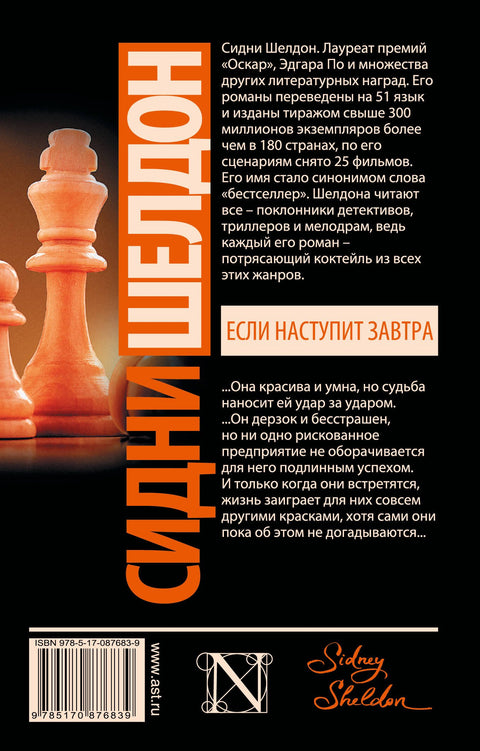 Если наступит завтра: роман