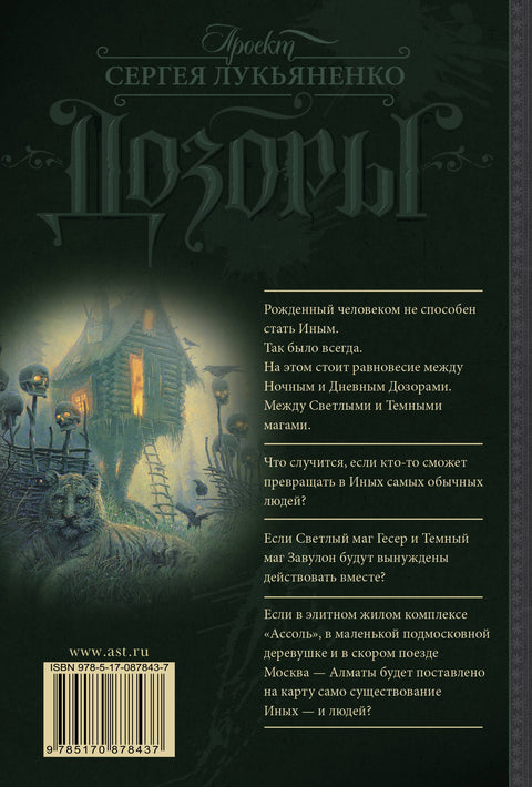 Stmívající hlídka: Fantasy román