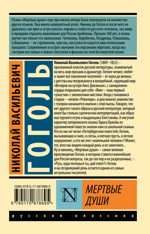 Мертвые души: поэма