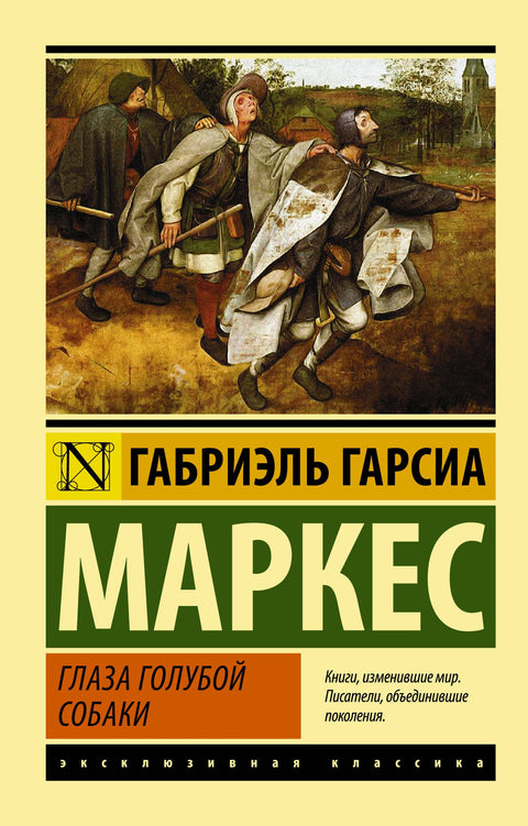 Глаза голубой собаки : сборник
