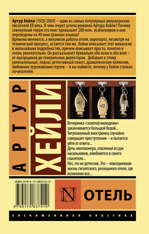 Отель