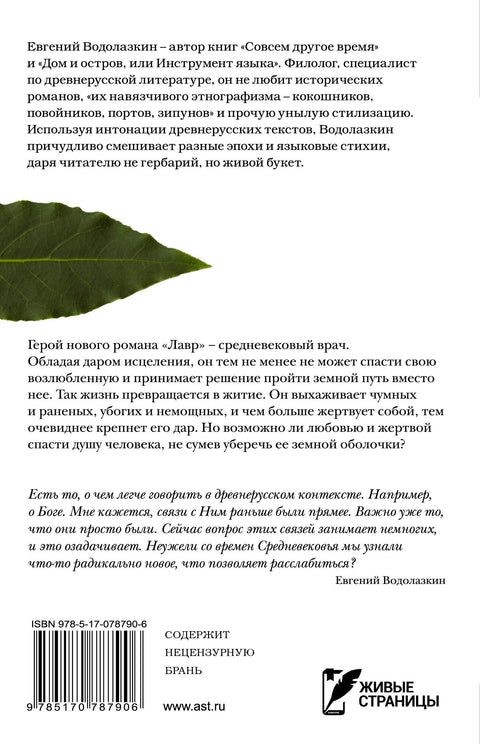 Лавр : роман
