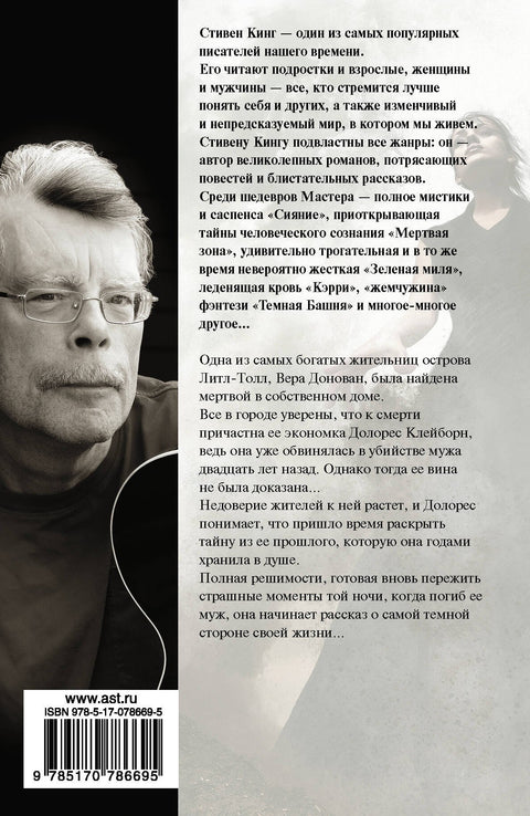 Долорес Клейборн: роман