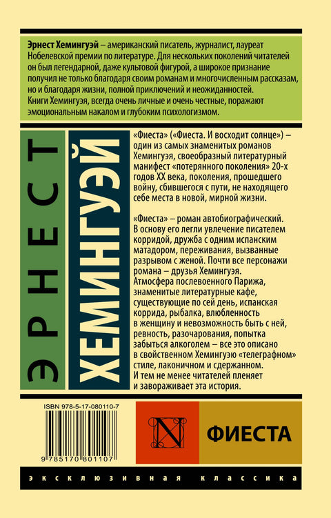 Фиеста