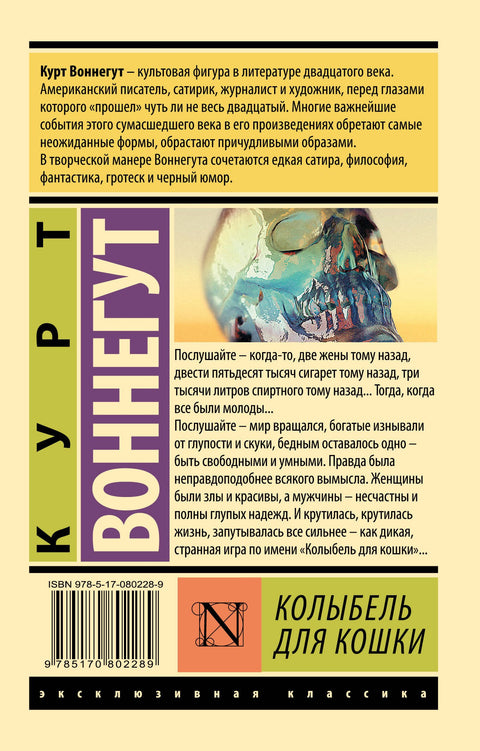 Колыбель для кошки: роман