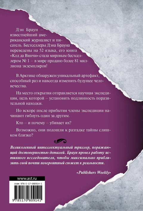Точка обмана