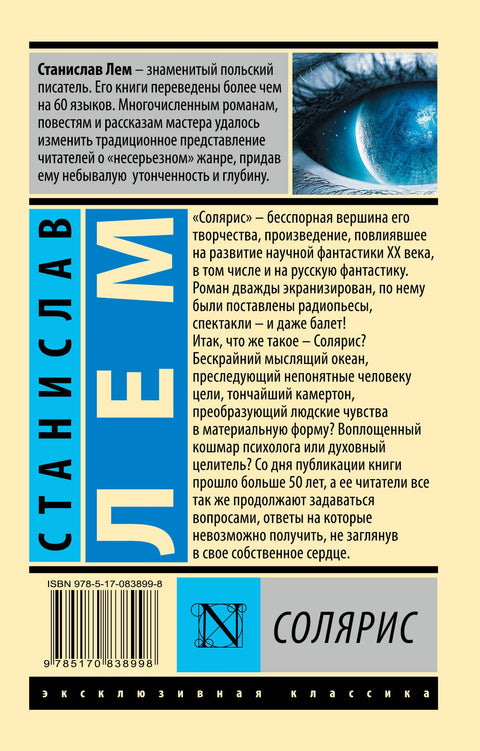 Солярис