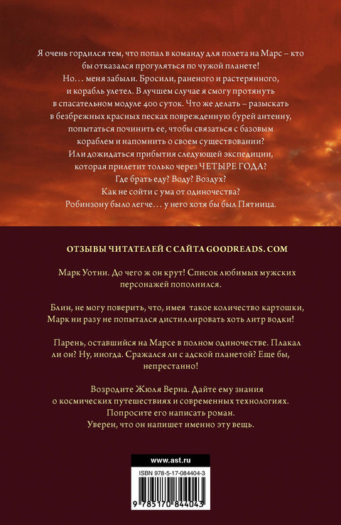 Марсианин