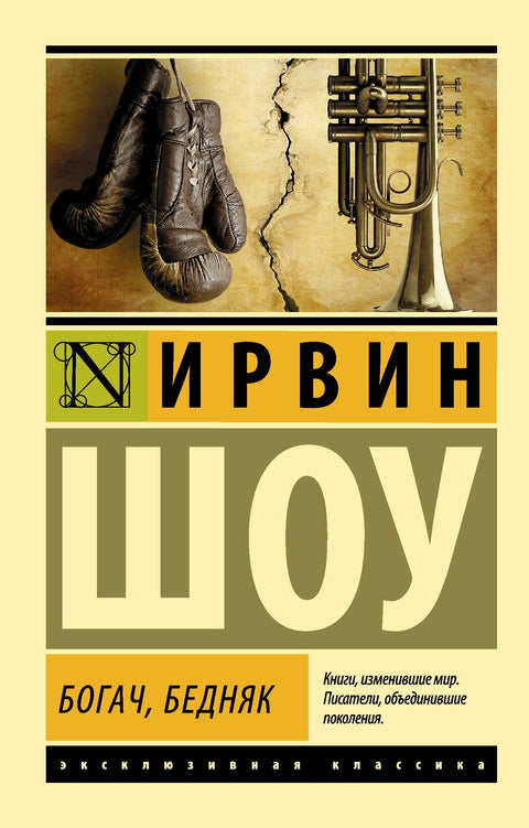 Богач, бедняк