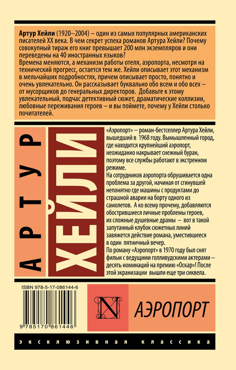 Аэропорт