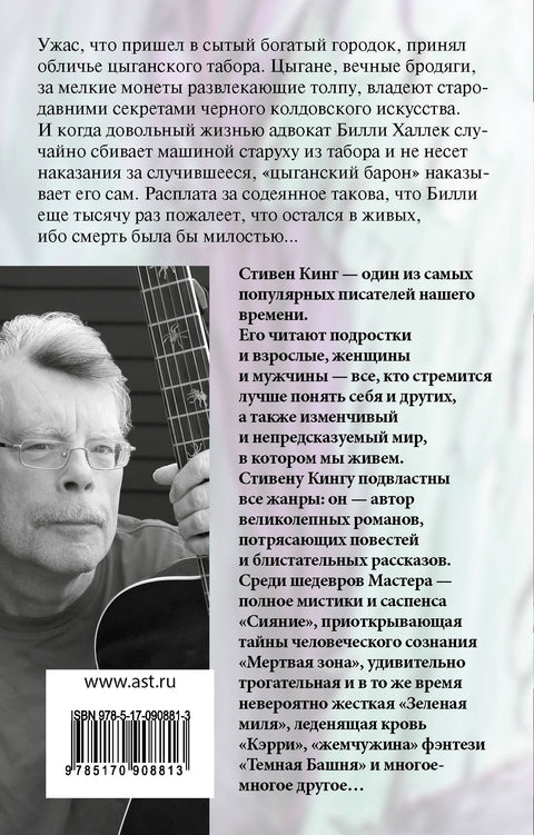 Худеющий : роман