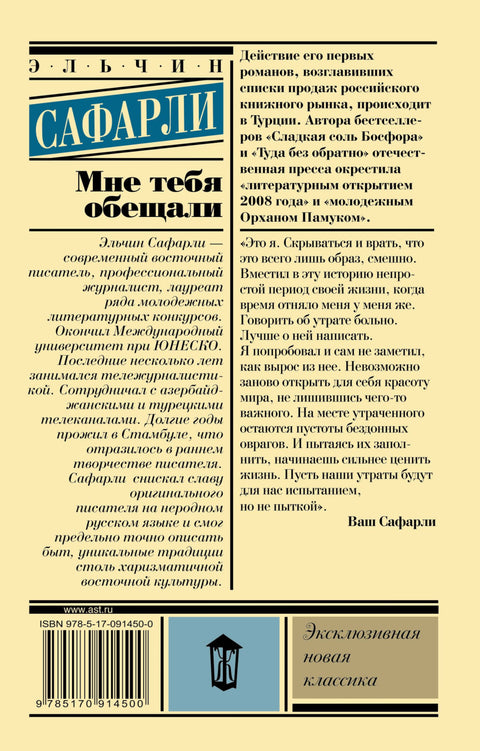Мне тебя обещали : роман
