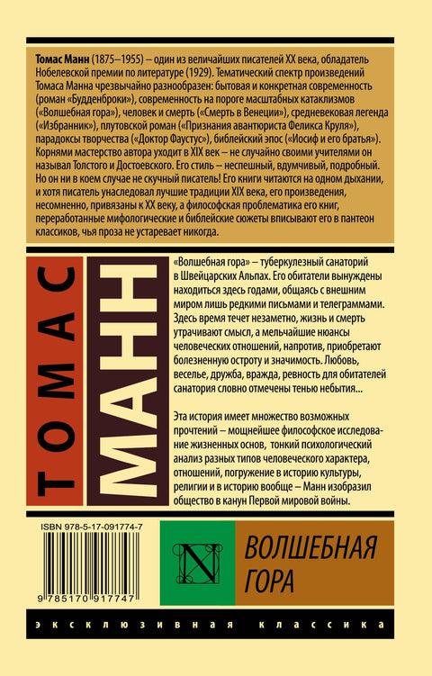 Волшебная гора