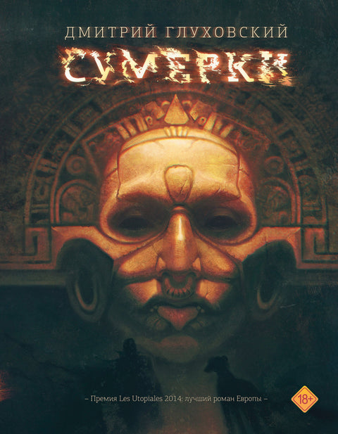 Сумерки