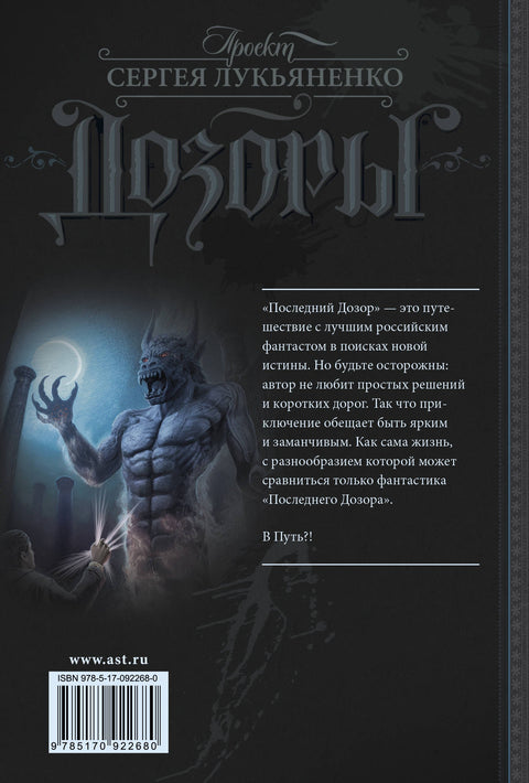 Последний Дозор: фантаст. роман