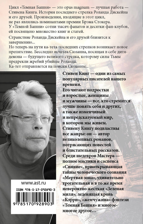 Песнь Сюзанны: из цикла «Темная Башня» : роман