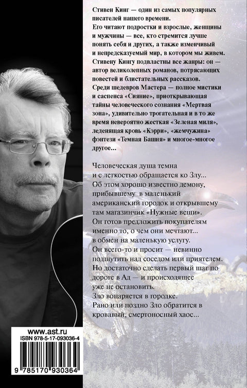 Nezbytné věci: román