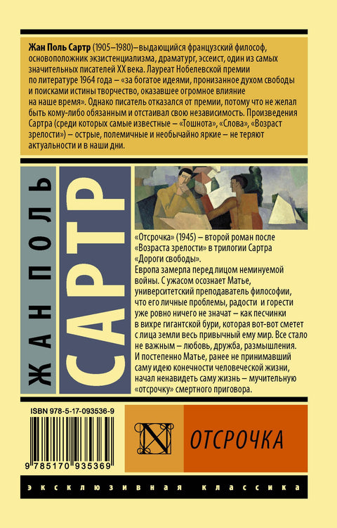 Отсрочка