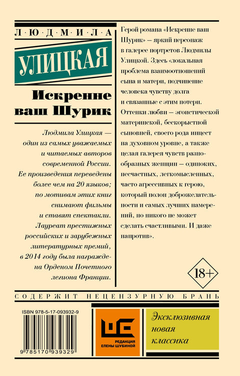 Искренне Ваш Шурик
