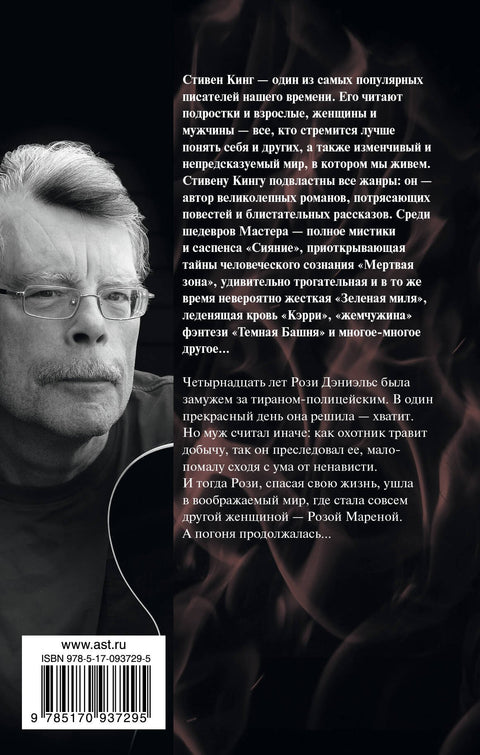 Роза Марена