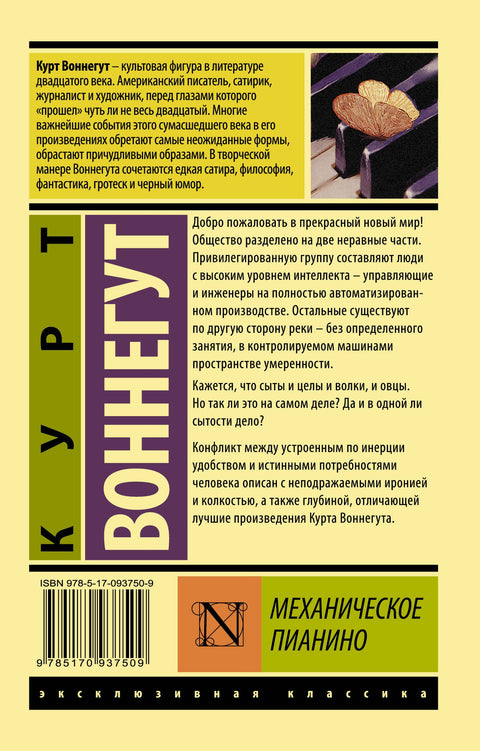Механическое пианино