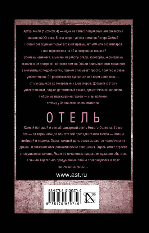 Отель