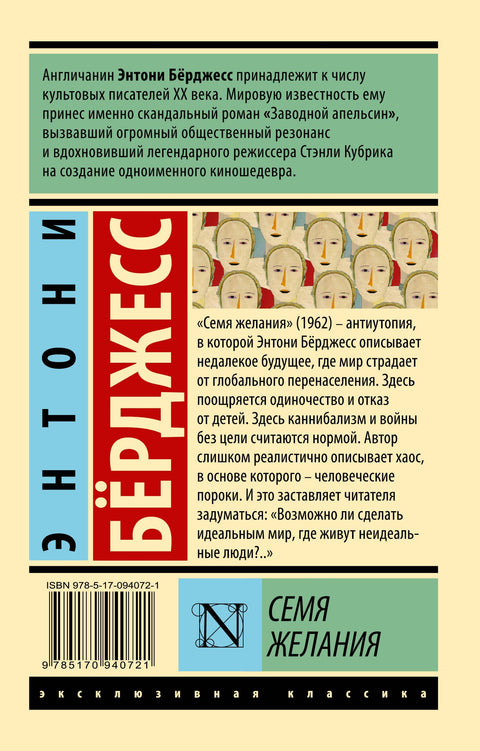 Семя желания