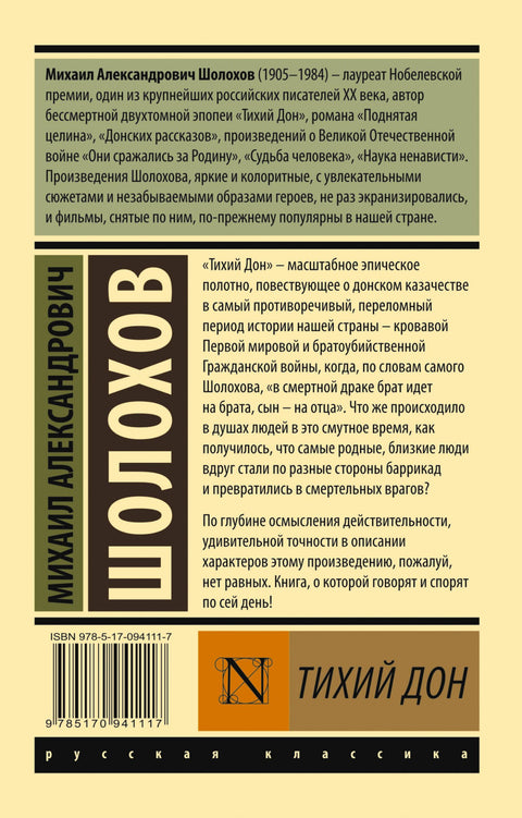 Тихий Дон. [Роман. В 2 т.] Т. II