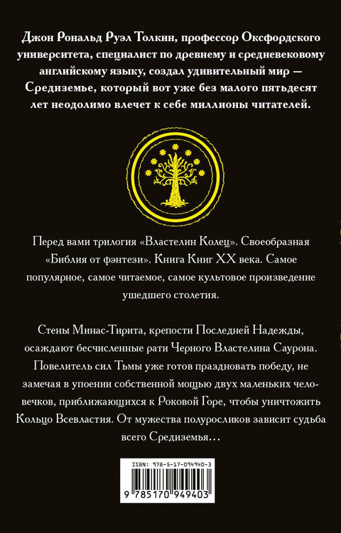 Властелин колец. Возвращение короля