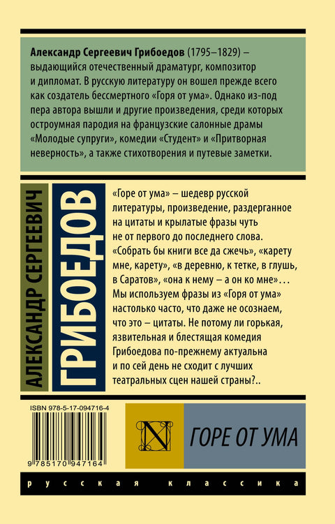 Горе от ума
