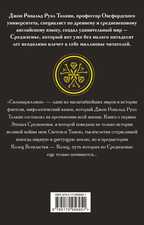 Сильмариллион