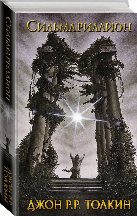 Silmarillion